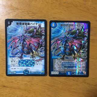 斬隠蒼頭龍バイケン×2