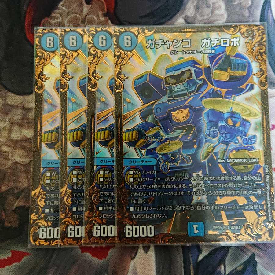 ガチャンコ ガチロボ(ウルトラゴールデンカード仕様)