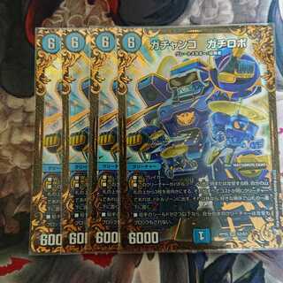 ガチャンコ ガチロボ(ウルトラゴールデンカード仕様)