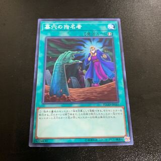 墓穴の指名者 ノーマル