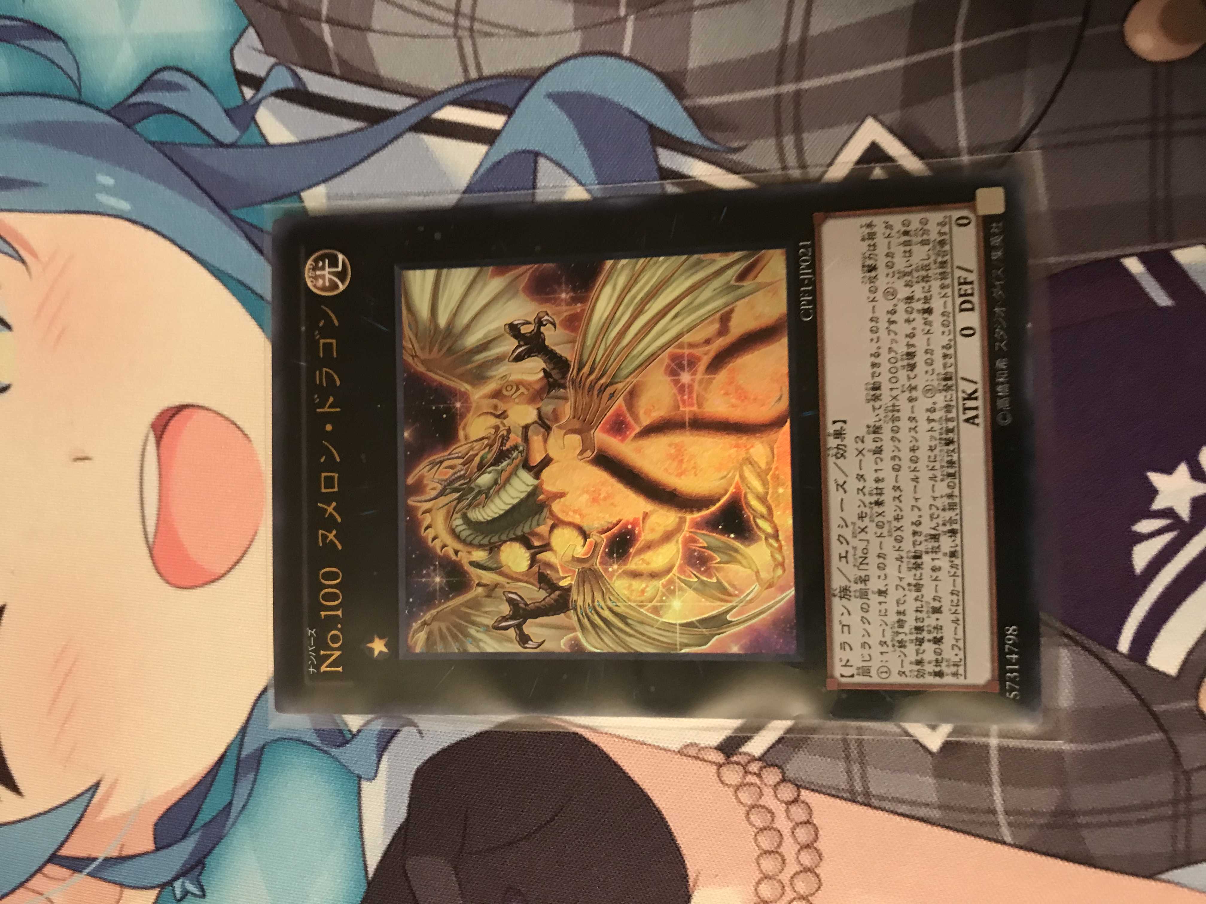 No.100 ヌメロン・ドラゴン ウルトラレア