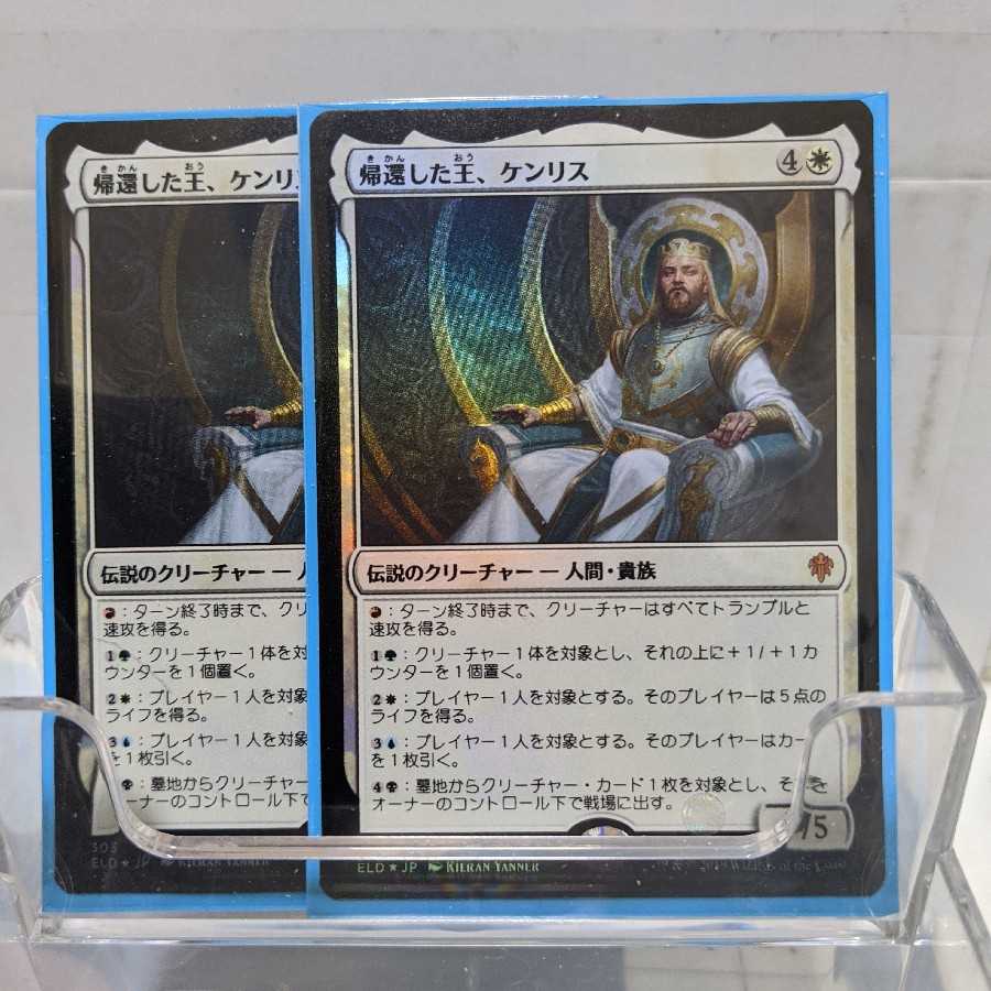 【格安】帰還した王、ケンリス 日本語版2枚セット
