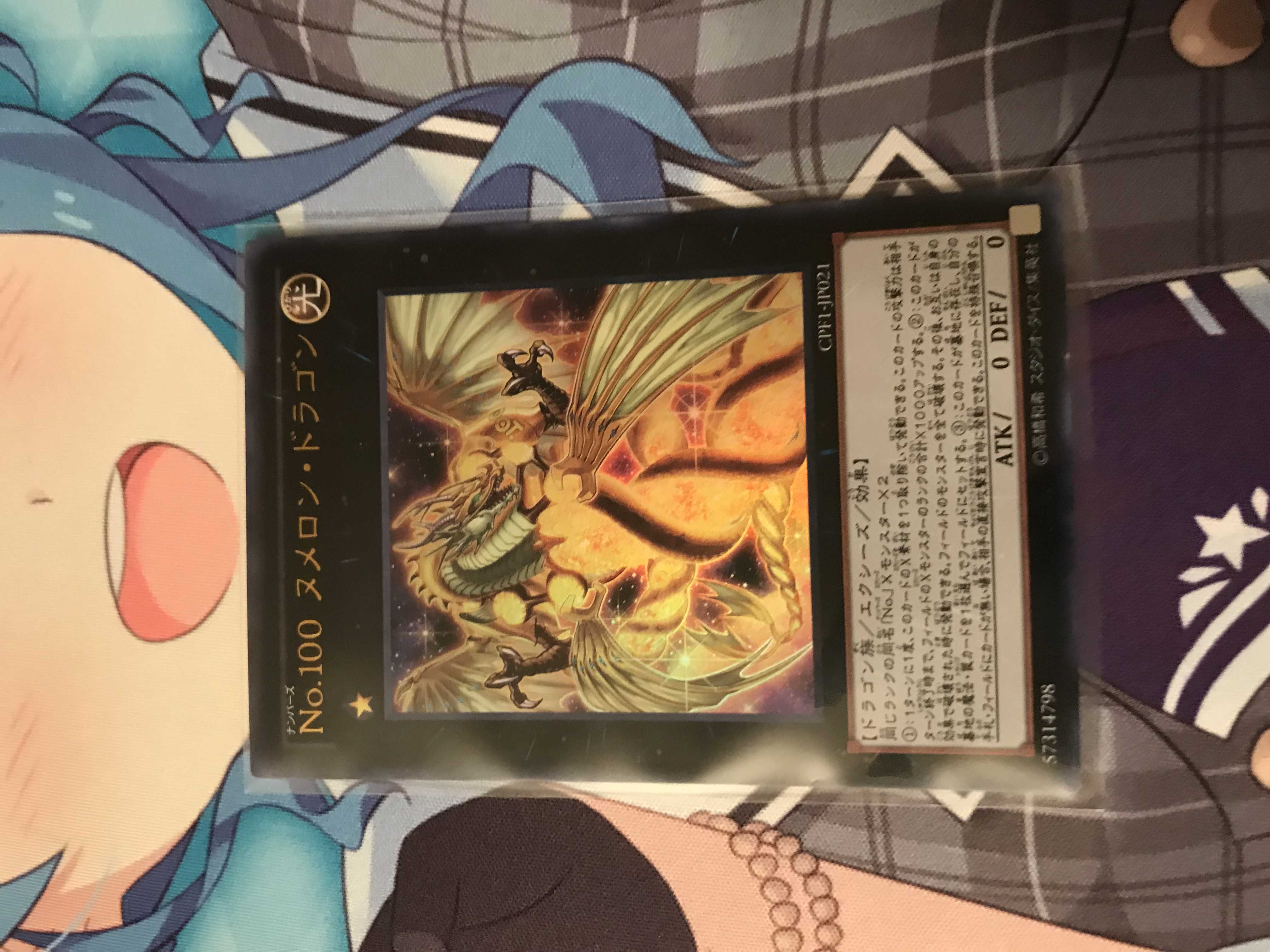 No.100 ヌメロン・ドラゴン ウルトラレア