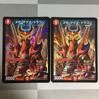 メガ・マグマ・ドラゴン　2枚