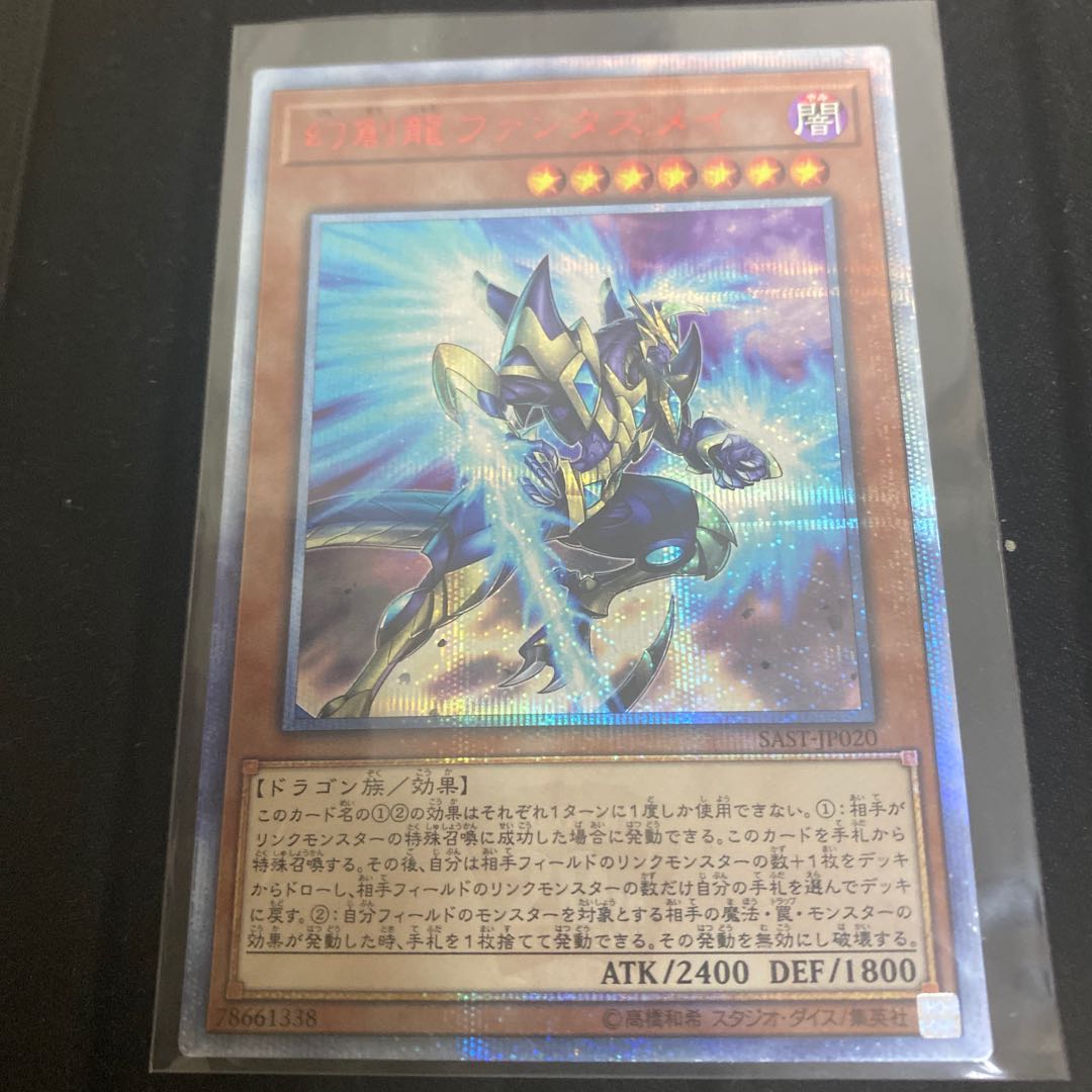 Fantastical Dragon Phantazmay 20th Secret Rare