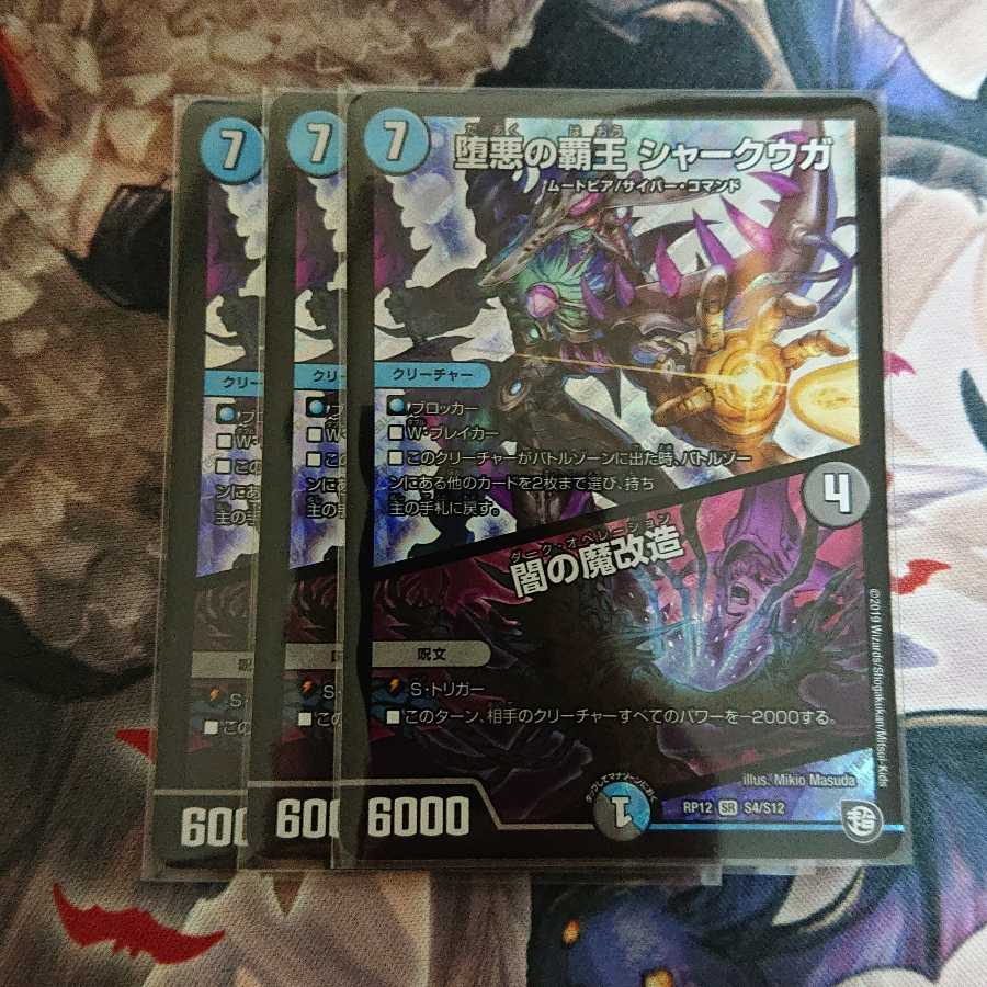 堕悪の覇王 シャークウガ/闇の魔改造