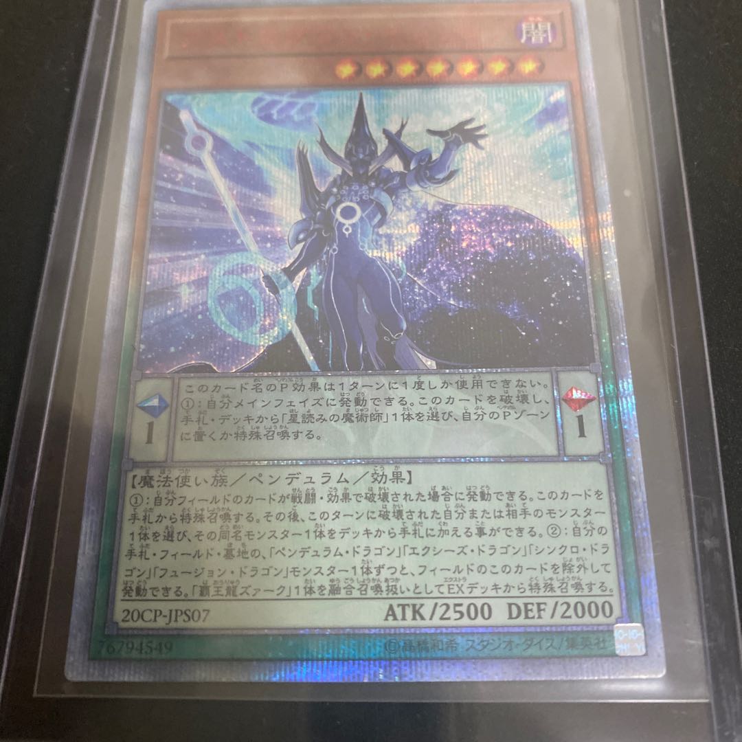 Astrograph Sorcerer 20th Secret Rare
