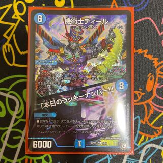 機術士ディール｜「本日のラッキーナンバー!」