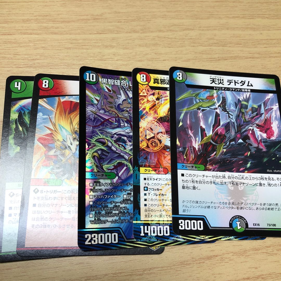 天災 デドダムセット