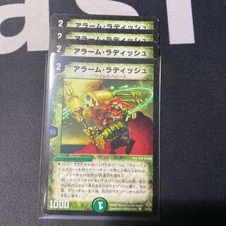 アラームラディッシュ