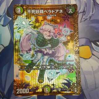 〔GD2〕不死妖精ベラドアネ SE