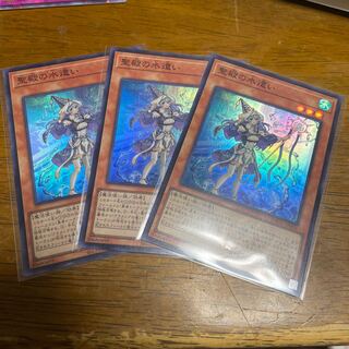聖殿の水遣い　スーパーレア　3枚