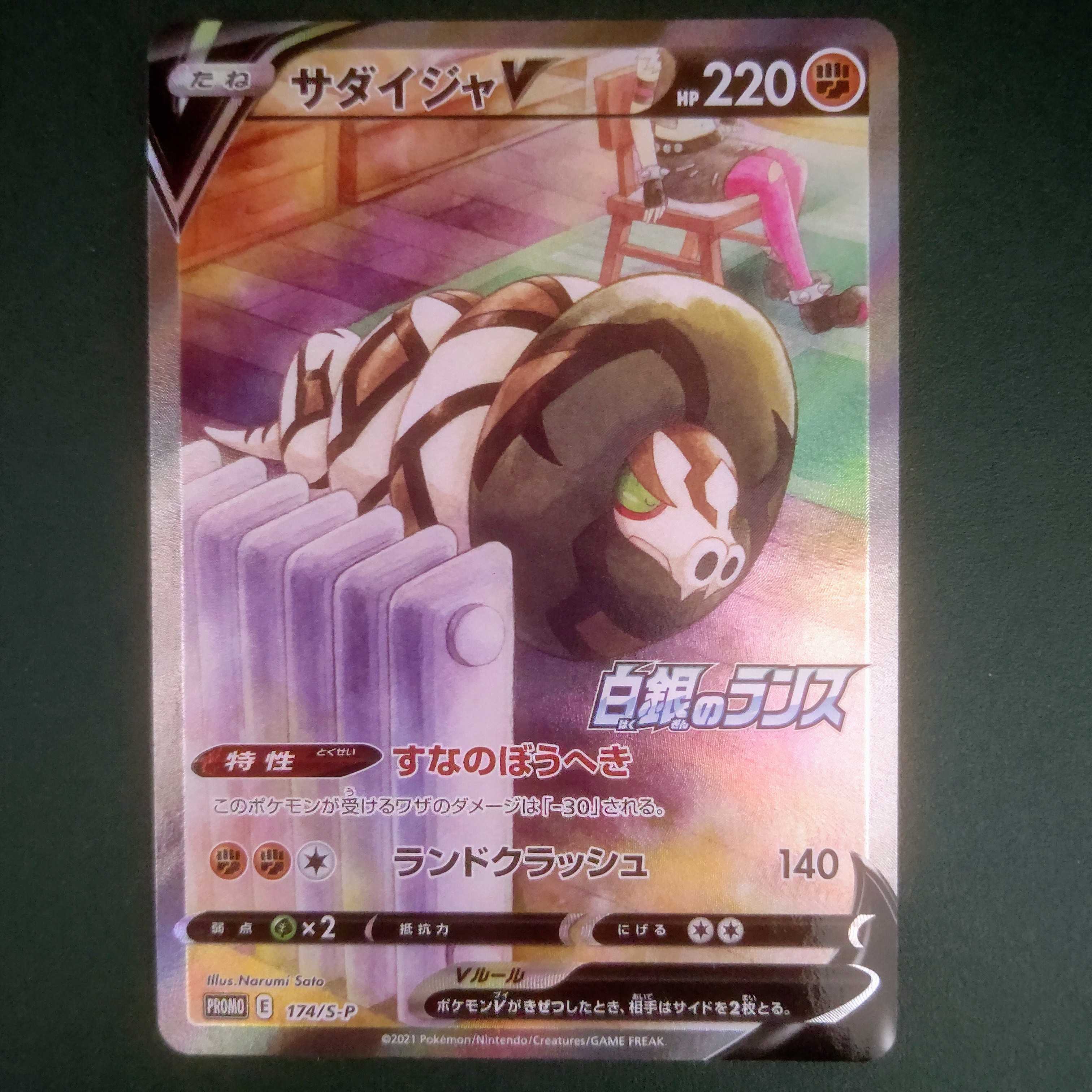 ポケカのDJ様専用 サダイジャ