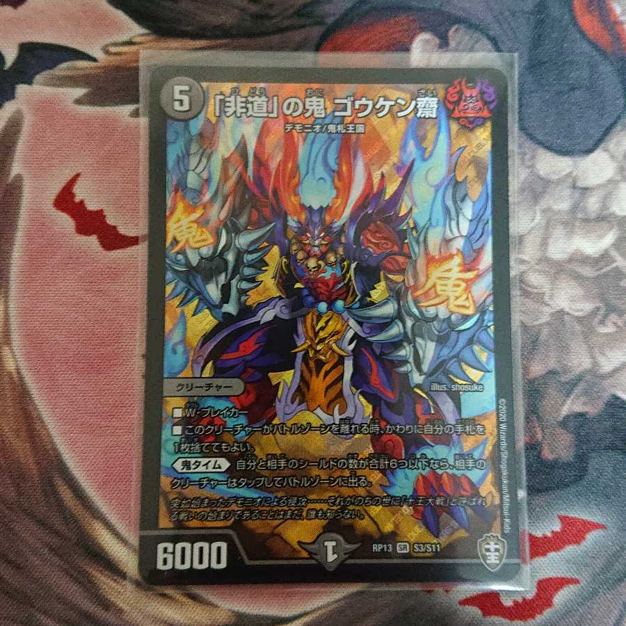 Goukenzai, the demon of "inhumanity."