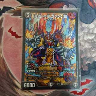 Goukenzai, the demon of "inhumanity."