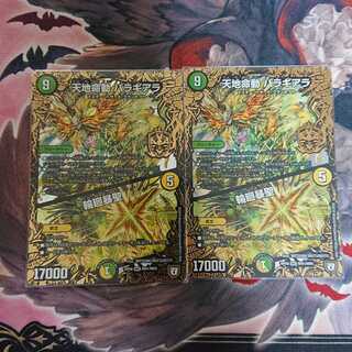 天地命動 バラギアラ｜輪廻暴聖