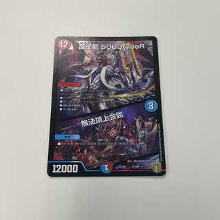 反逆龍5000typeR 無法頂上会談 レイジーチューン レベリオン