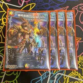 最終龍覇 グレンモルト4枚