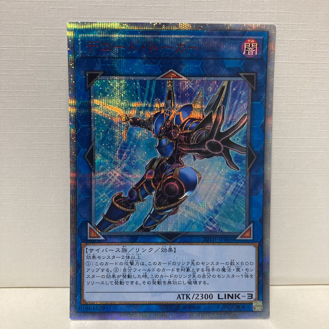 デコード・トーカー 20thシークレットレア