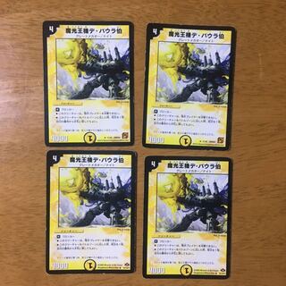 魔光王機デ・バウラ伯×4