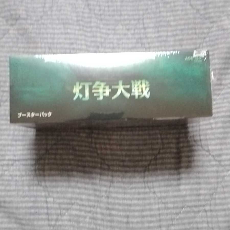 灯争大戦　日本語版　ブースターbox