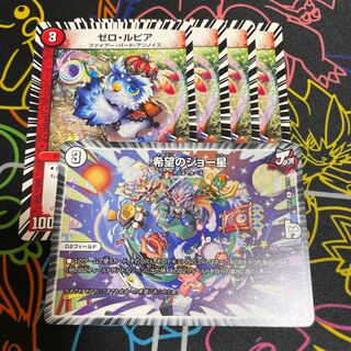 ゼロルピア4枚、ジョー星1枚