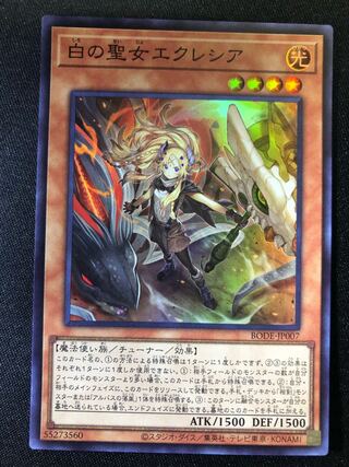 遊戯王　白の聖女エクレシア　SR