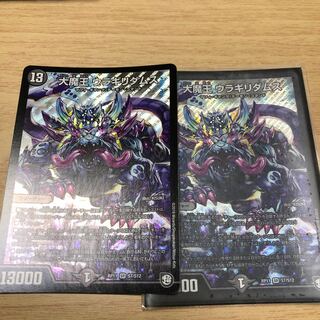 大魔王 ウラギリダムス