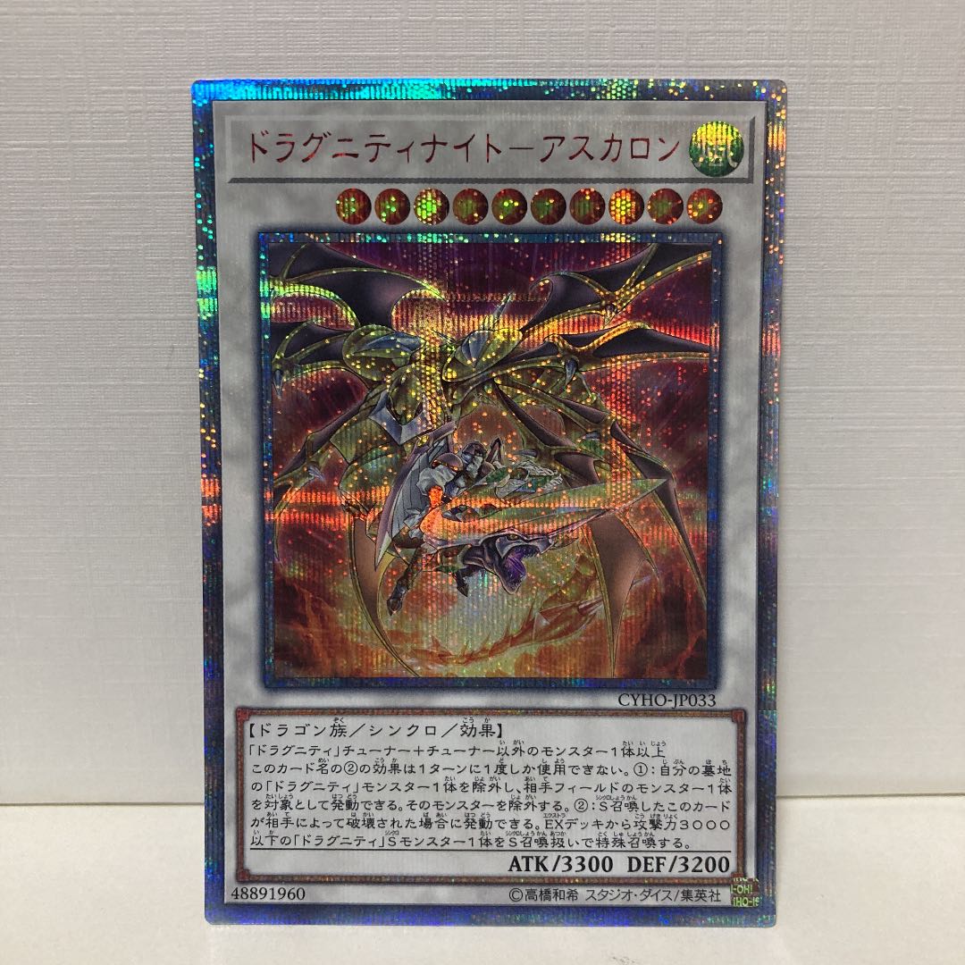 ドラグニティナイト-アスカロン ダークネスシムルグ