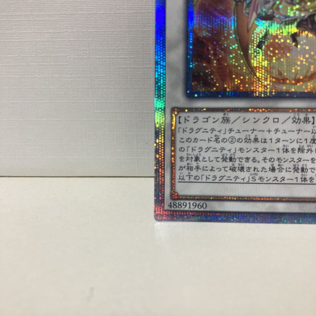 ドラグニティナイト-アスカロン ダークネスシムルグ