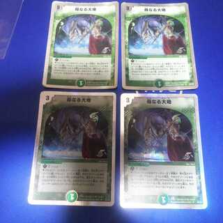 母なる大地 4枚