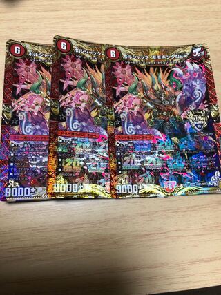 ボルシャック・モモキングNEX