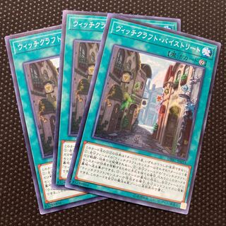 ウィッチクラフト・バイストリート