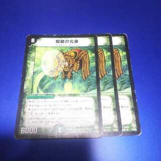 呪紋の化身 3枚