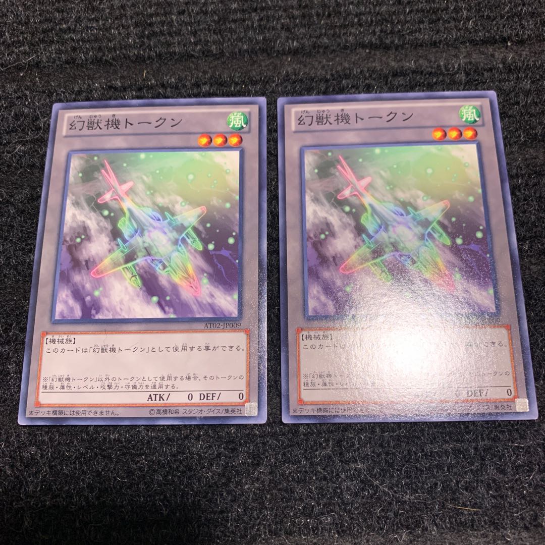 幻獣機トークン ノーマル