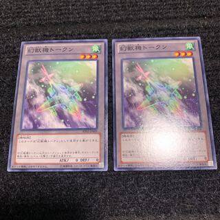 幻獣機トークン ノーマル