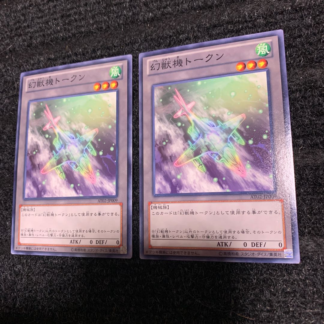 幻獣機トークン ノーマル