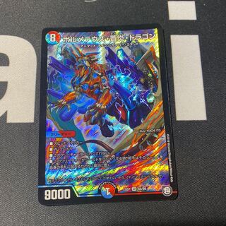 ボルメテウス蒼炎ドラゴン