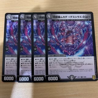 [Duema] Asura Priest Centipede <Desciraz.Star> 4 pieces