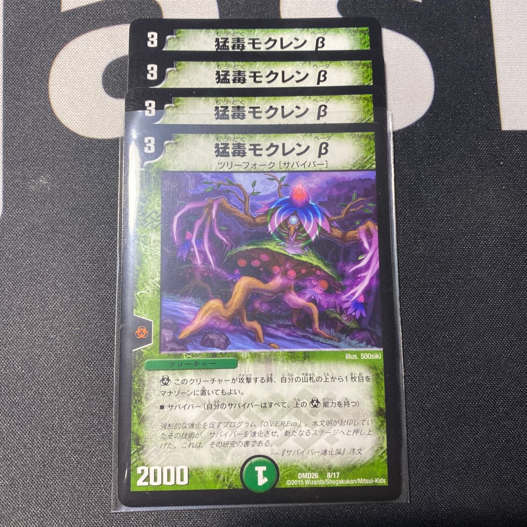 猛毒モクレンβ