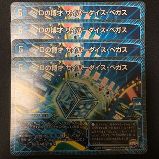 Dの博才サイバーダイス・ベガス