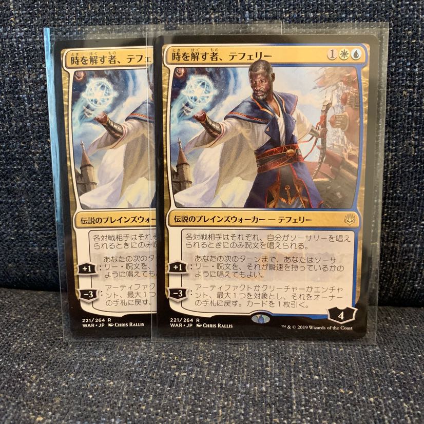 時を解す者、テフェリー 2枚
