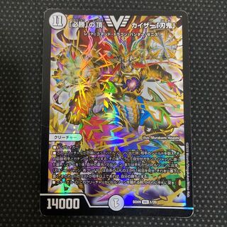 「必勝」の頂 カイザー「刃鬼」 VIC