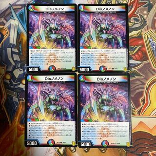 Disノメノン4枚セット