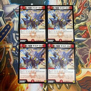 赤い稲妻 テスタ・ロッサ4枚セット