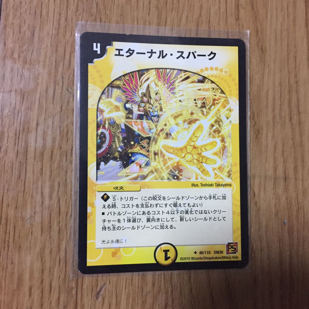 Eternal Spark U 46/110