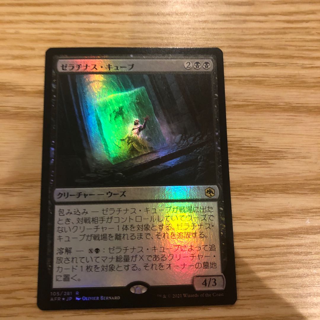 ゼラチナス・キューブ　foil コレクターブースター産