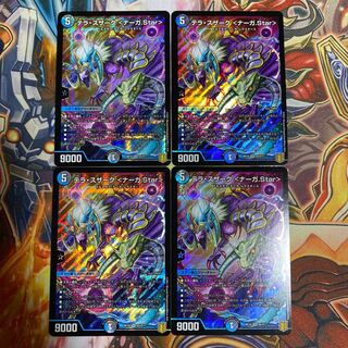 テラ・スザーク <ナーガ.Star>4枚セット