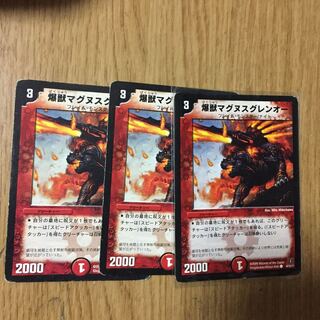 爆獣マグヌスグレンオー C 49/55/Y7