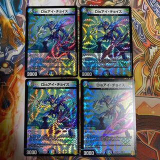 Disアイ・チョイス4枚セット